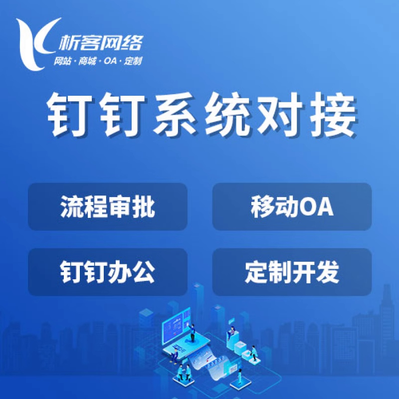 办公系统定制开发，打造个性化企业办公环境