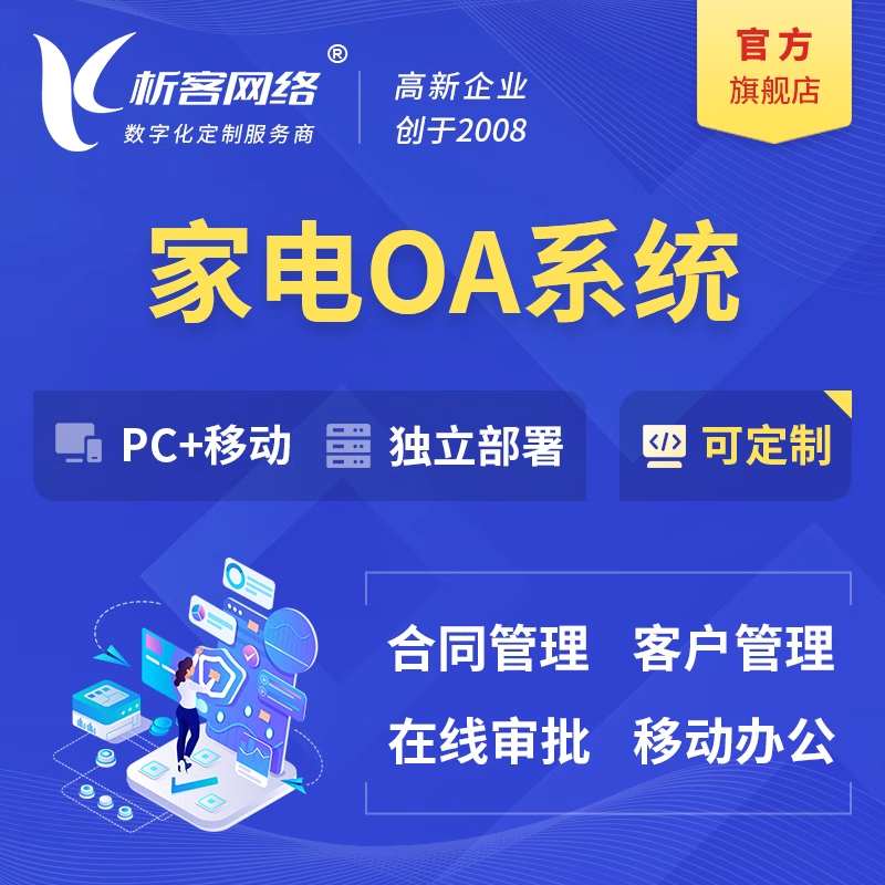 OA办公系统在现代企业中的应用与优势