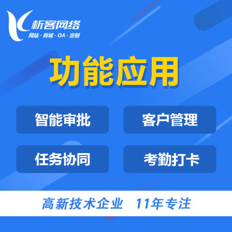 OA系统在现代企业中的应用与价值